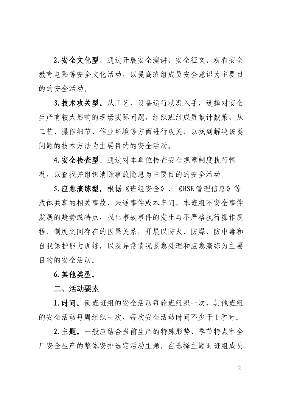 班组安全活动规范_第2页