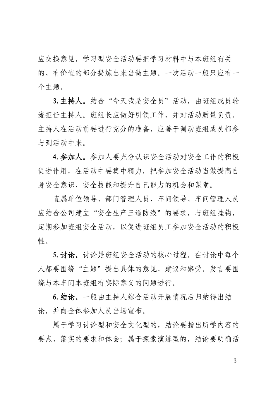 班组安全活动规范_第3页