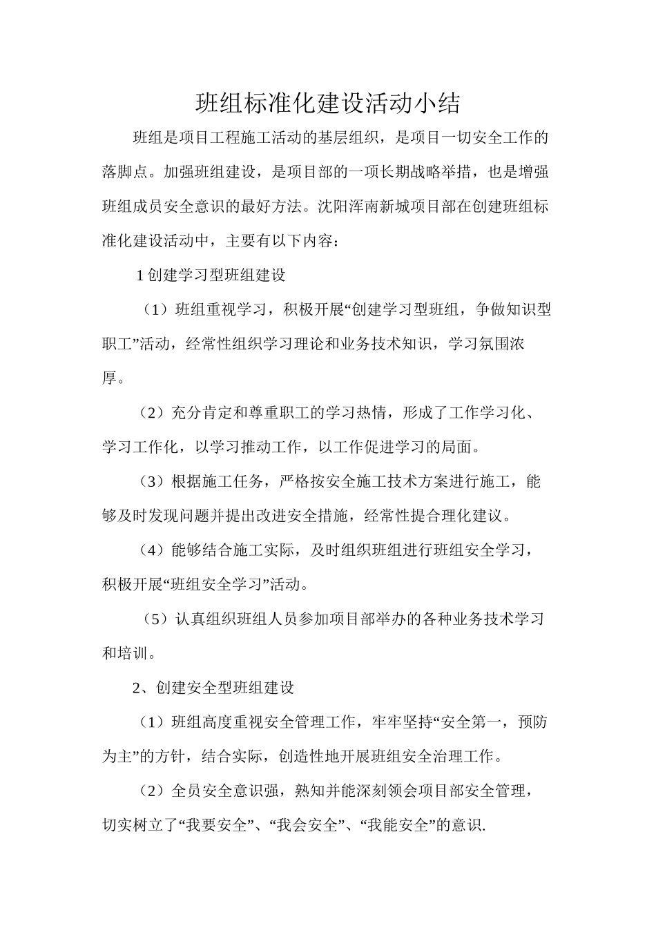 班组标准化建设活动小结_第1页