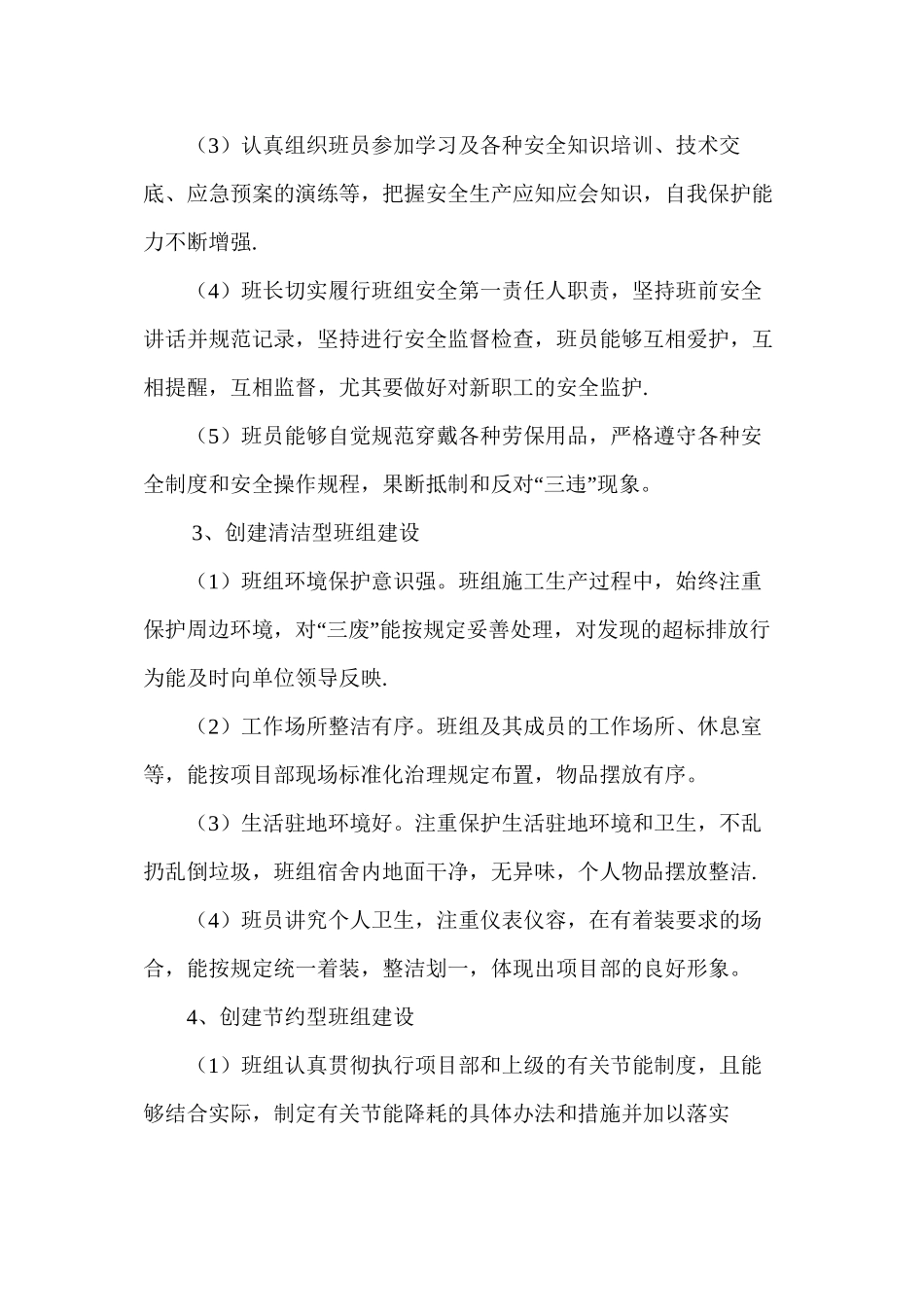 班组标准化建设活动小结_第2页