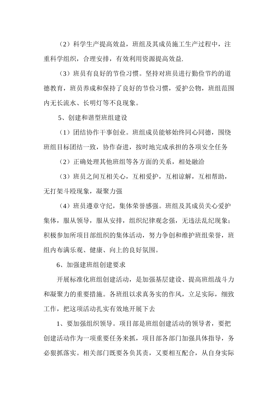 班组标准化建设活动小结_第3页
