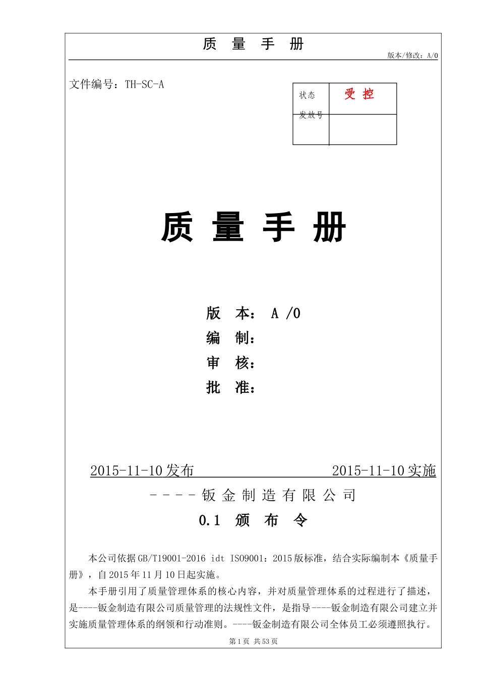 ------钣金质量手册_第1页