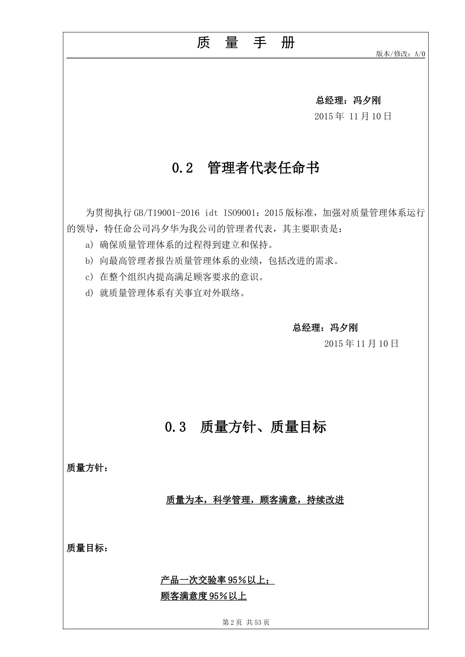 ------钣金质量手册_第2页