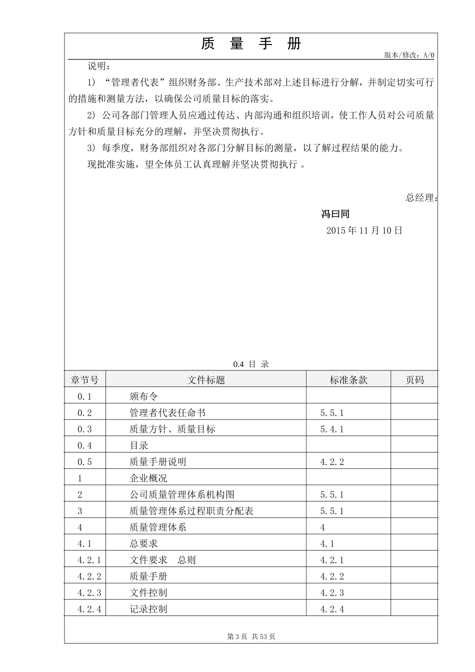 ------钣金质量手册_第3页