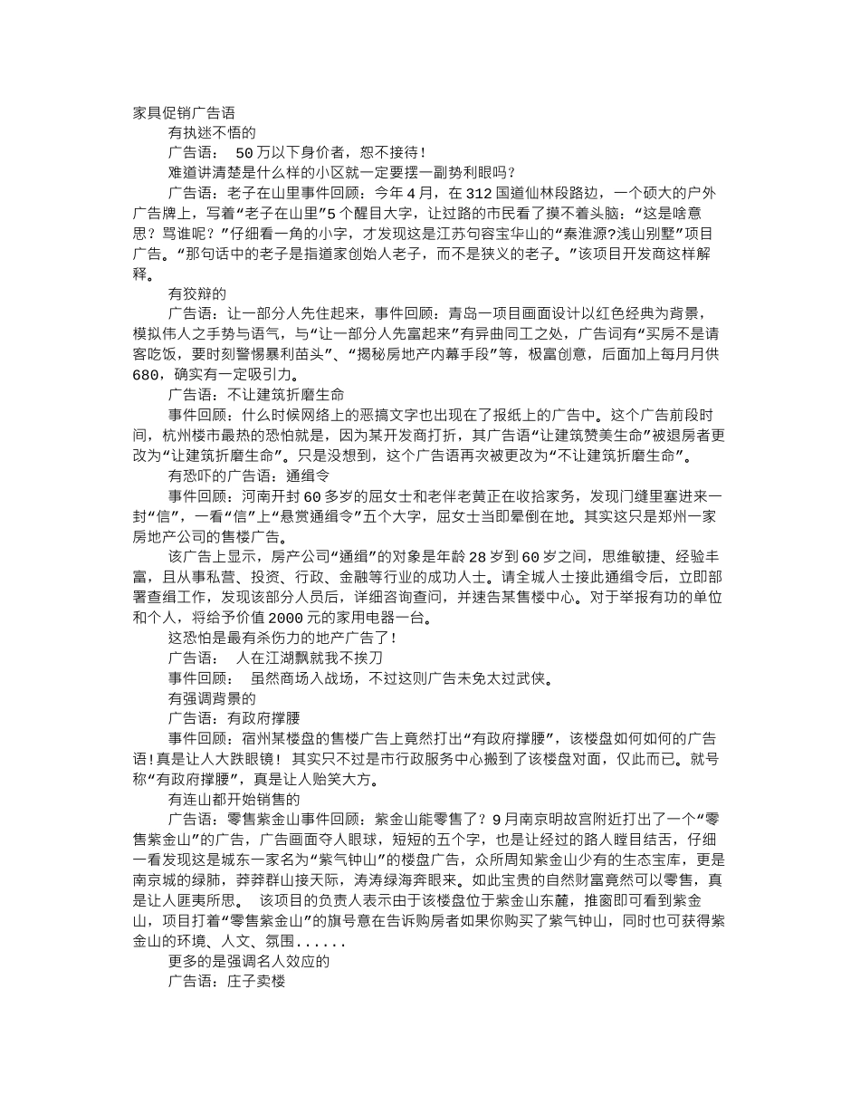 办公家具促销宣传语_第1页