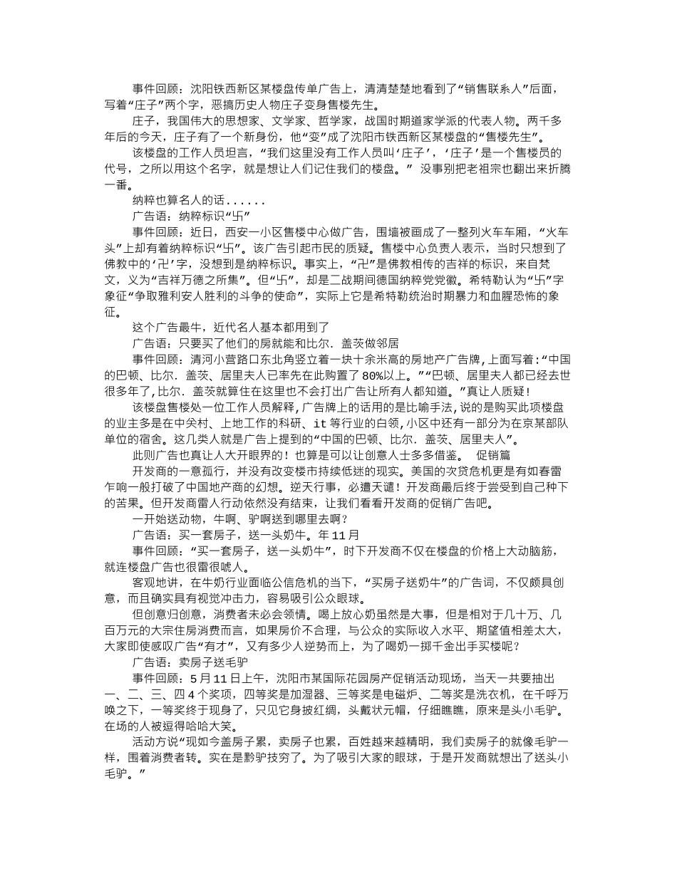 办公家具促销宣传语_第2页
