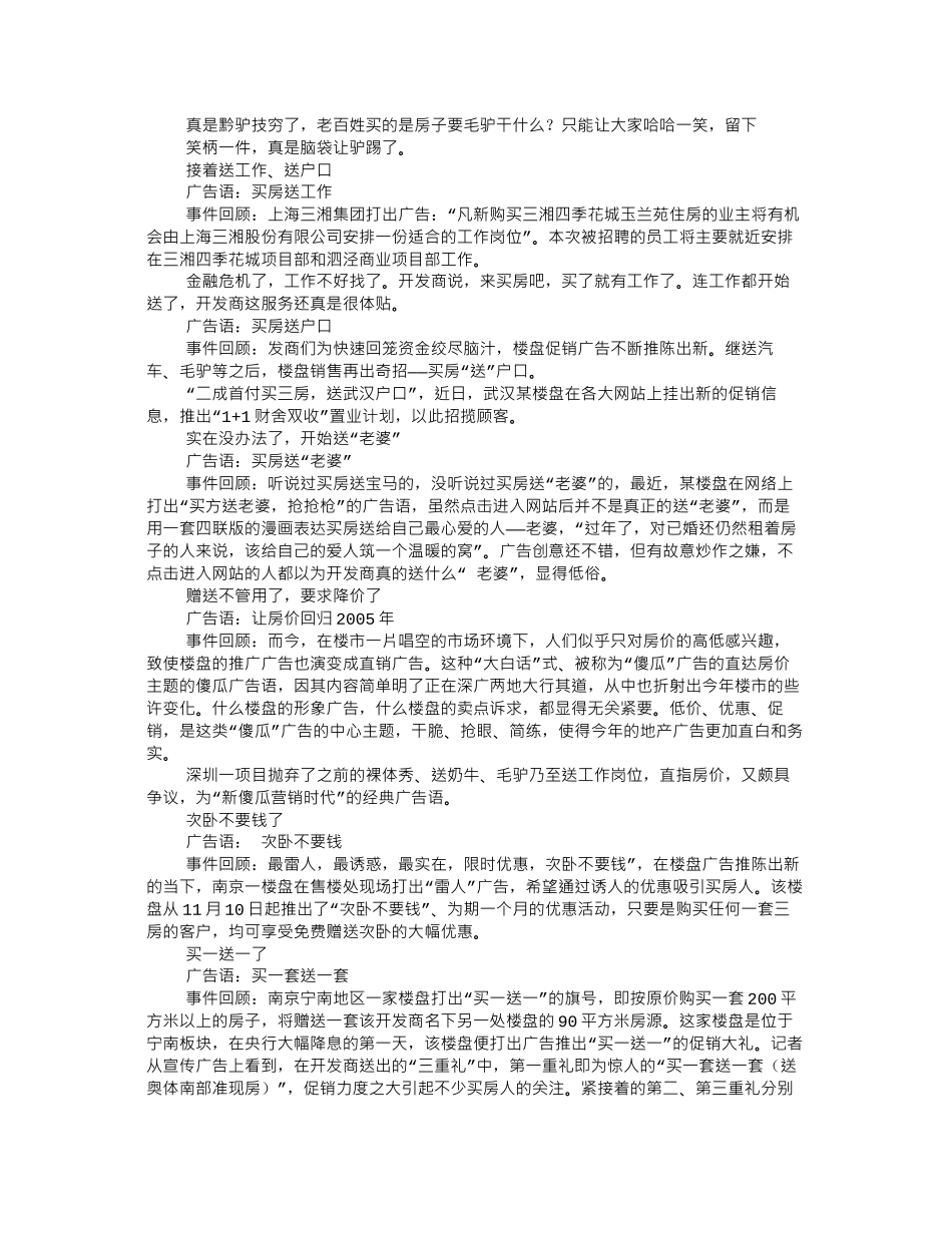 办公家具促销宣传语_第3页