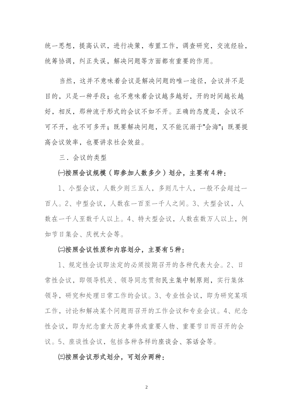 办公室会务保障、接待与礼仪讲义_第2页