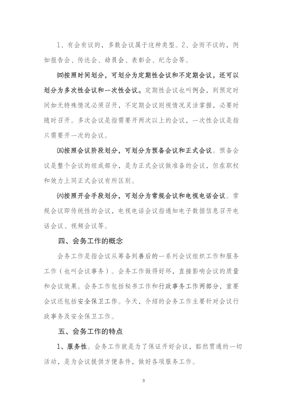 办公室会务保障、接待与礼仪讲义_第3页