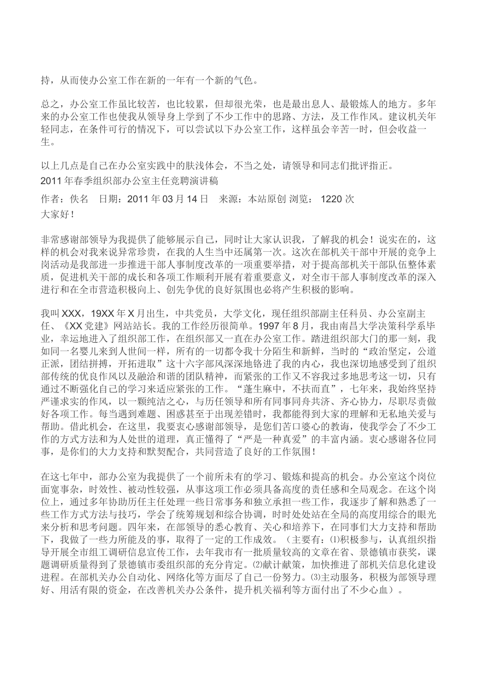 办公室主任竞聘演讲_第3页