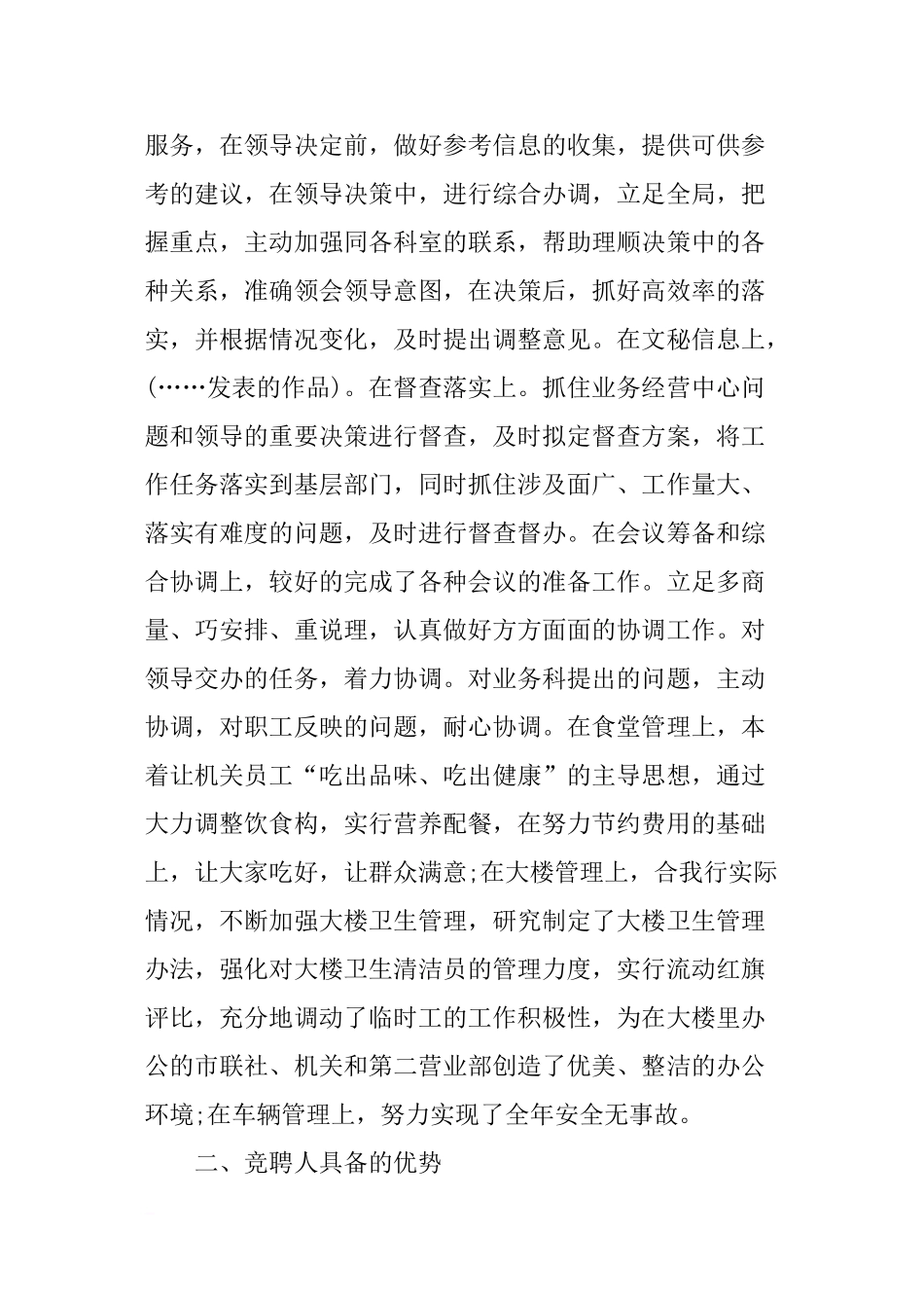 办公室主任竞聘演讲【三篇】_第2页