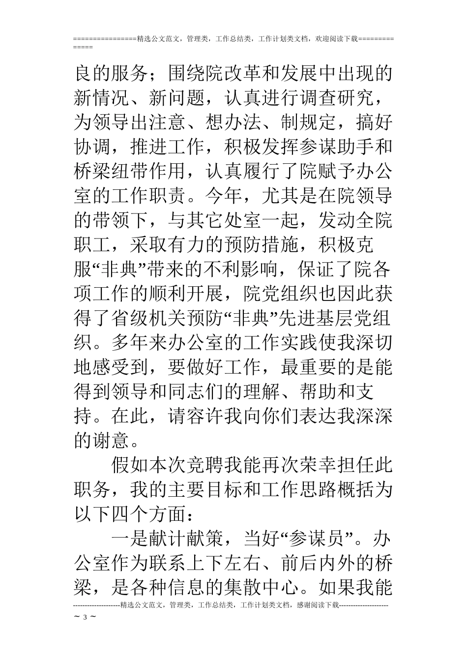 办公室主任竞选演讲二_第3页