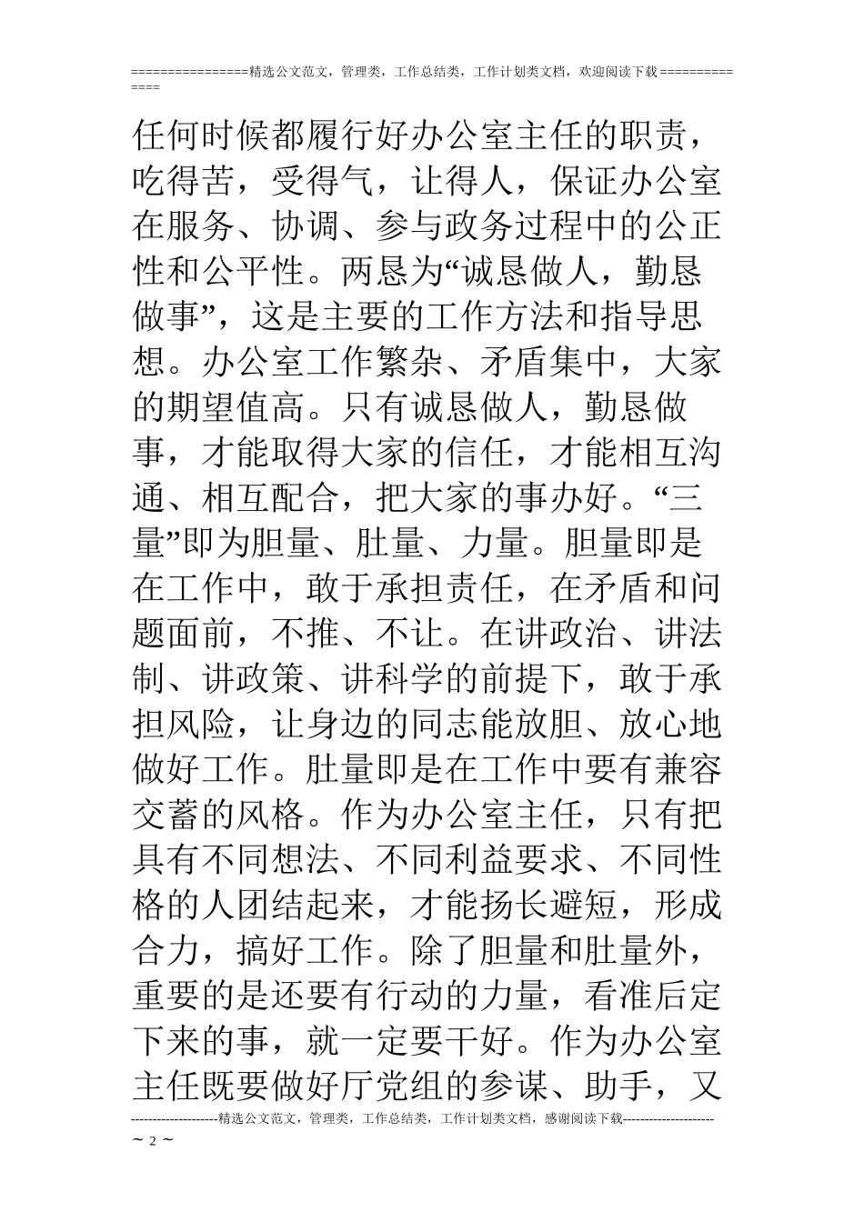 办公室主任竞职演讲_第2页