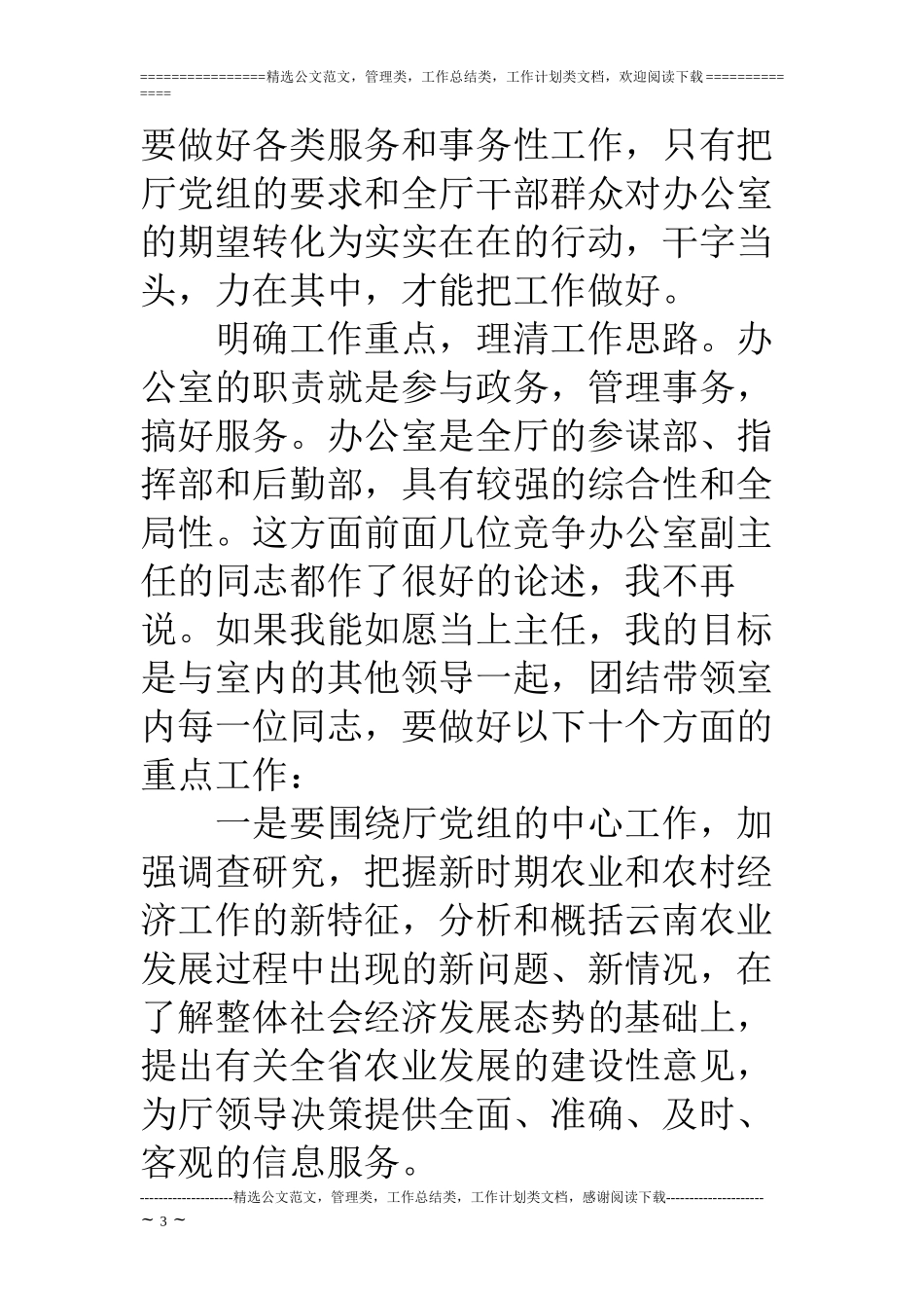 办公室主任竞职演讲_第3页