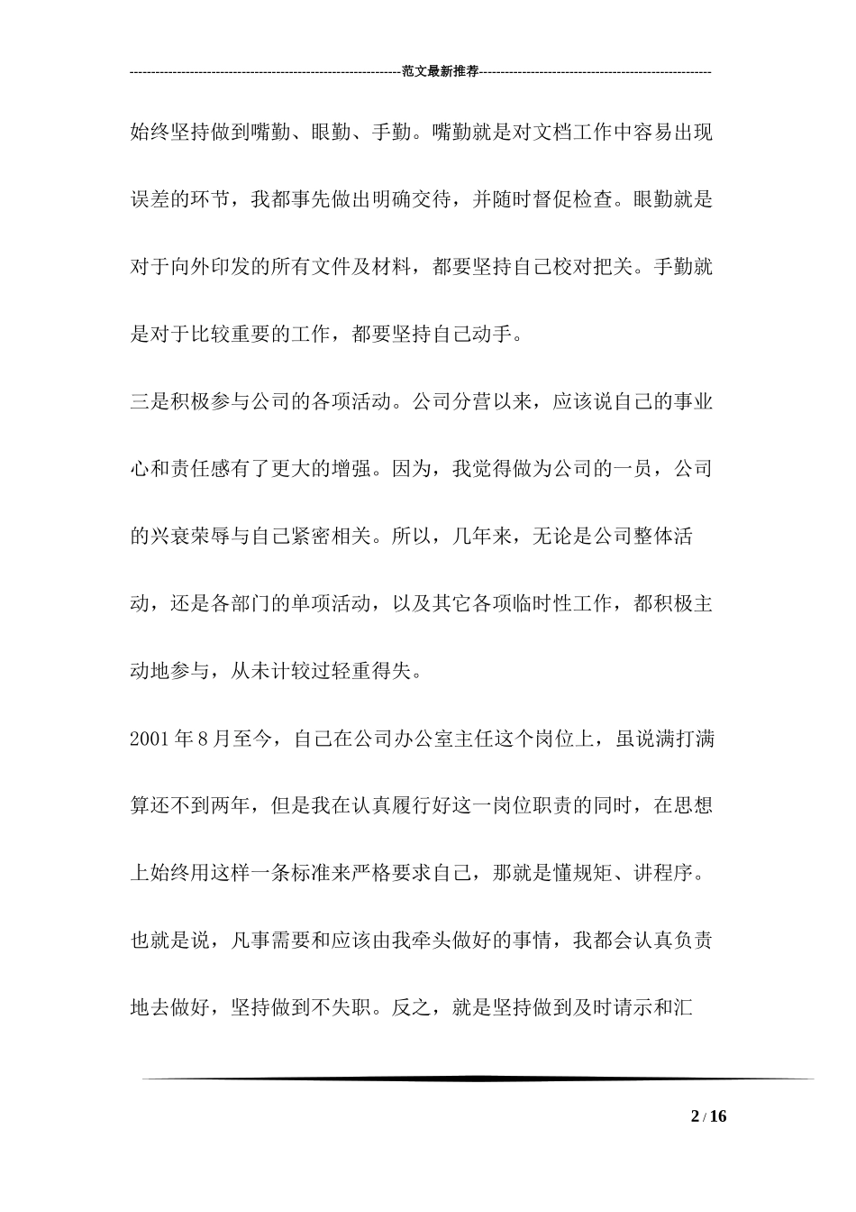 办公室主任竞职演说稿(电信)竞职演讲_第2页