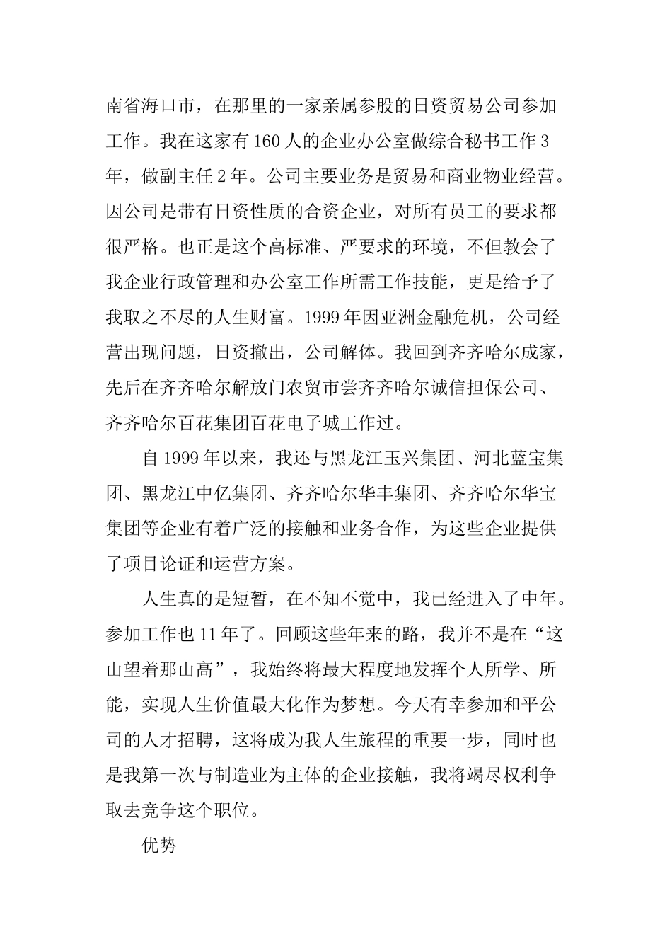 办公室综合主任竞职演讲_第2页