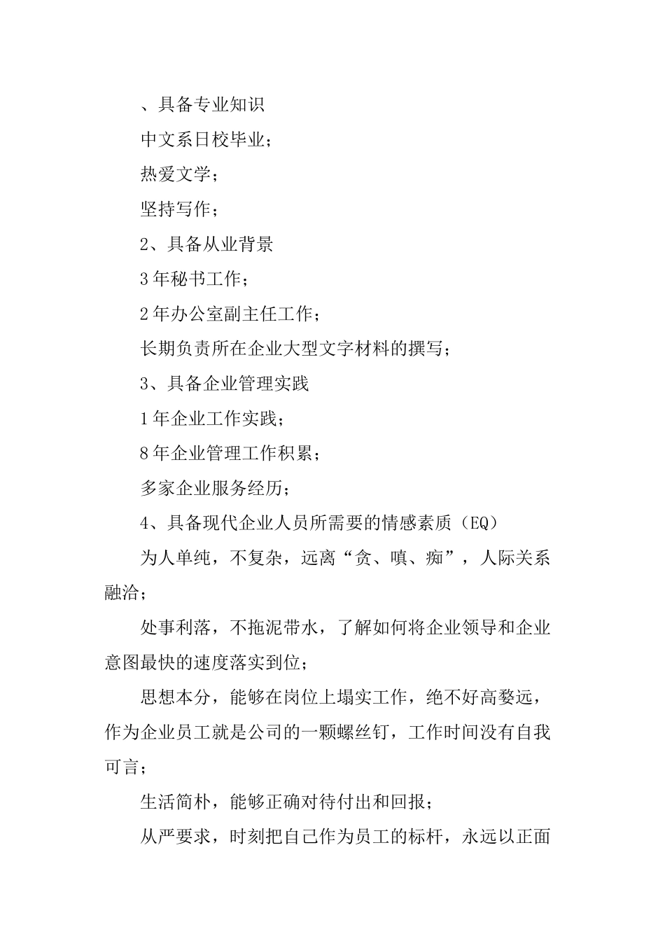 办公室综合主任竞职演讲_第3页