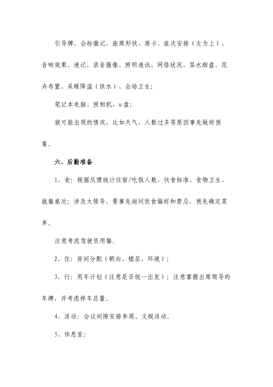 办会(活动)工作流程_第3页