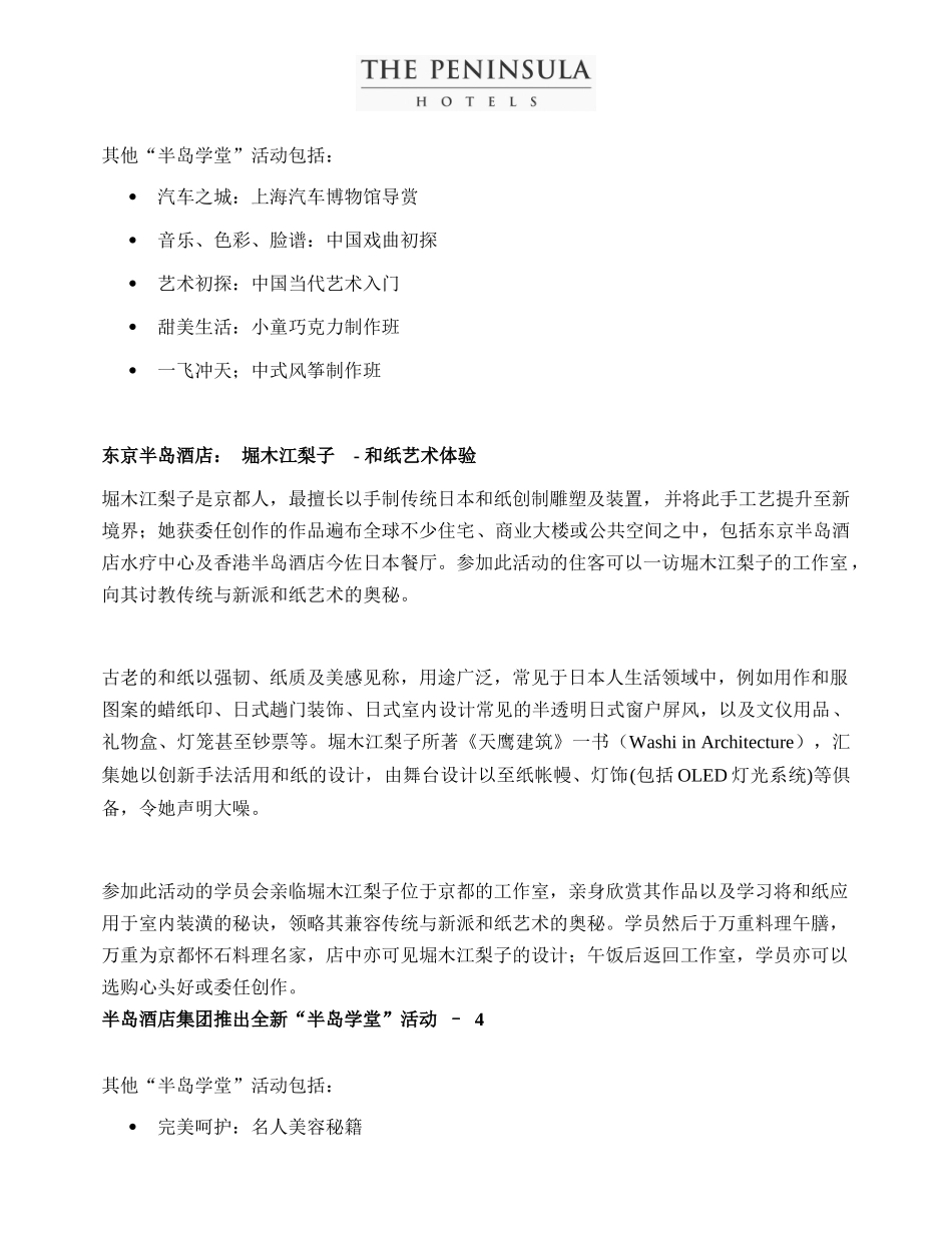 半岛酒店集团推出全新「半岛学堂」活动_第3页