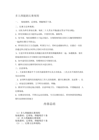 绑腿跑比赛规则