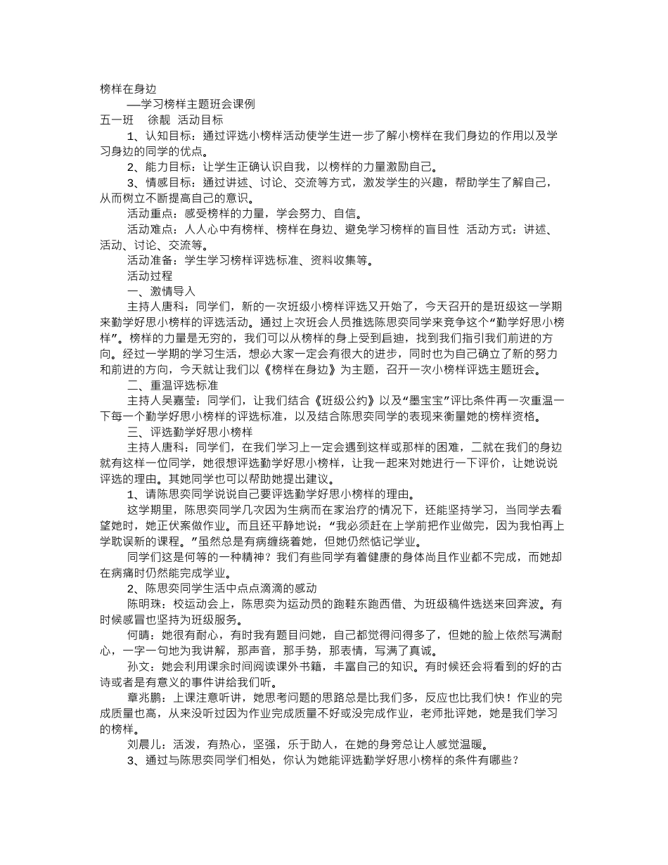 榜样主题班会_第1页