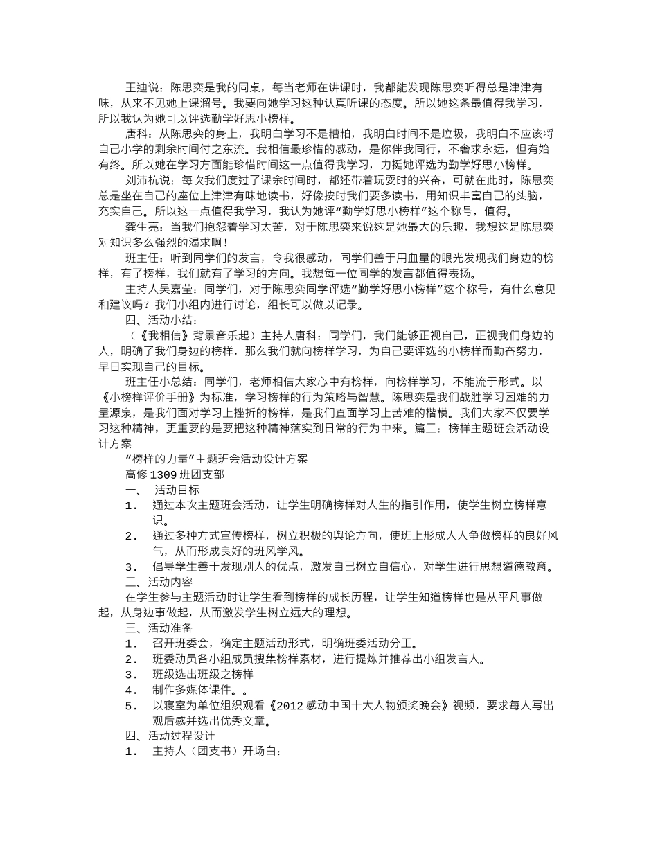 榜样主题班会_第2页