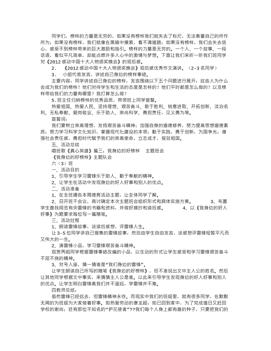 榜样主题班会_第3页