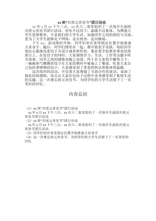 包饺子团日活动新闻稿