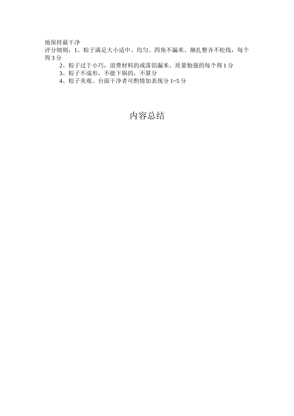 包粽子比赛规则_第2页