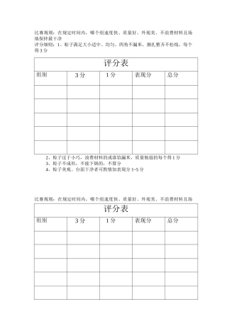 包粽子比赛规则