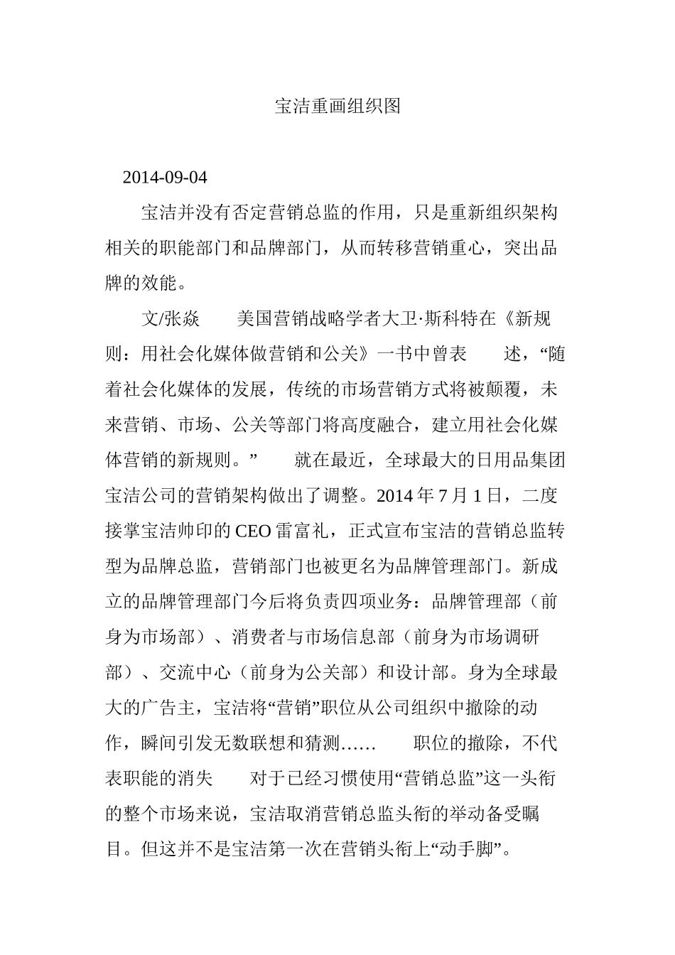宝洁重画组织图_第1页