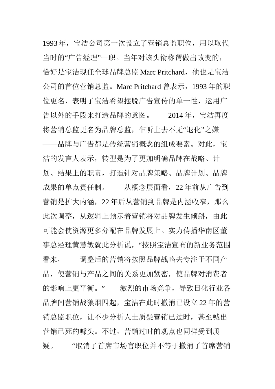 宝洁重画组织图_第2页