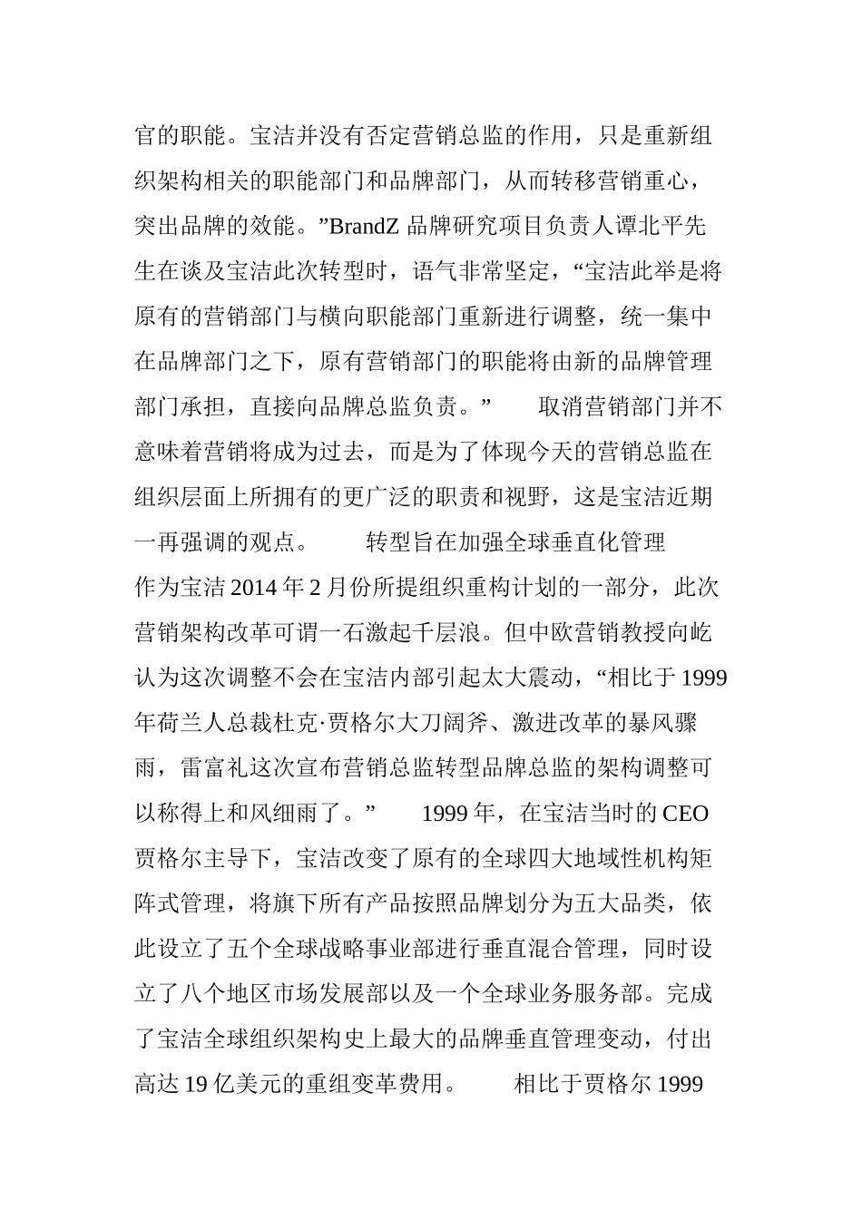 宝洁重画组织图_第3页