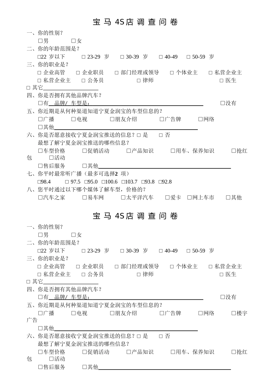 宝马4S店调查问卷_第3页