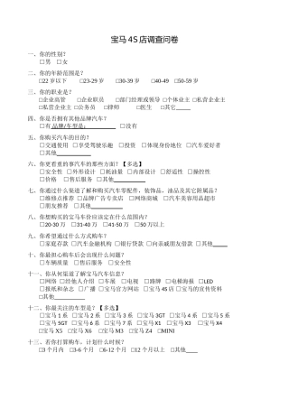 宝马4S店调查问卷