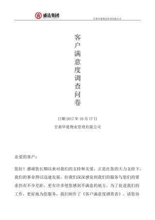 保安部满意度调查