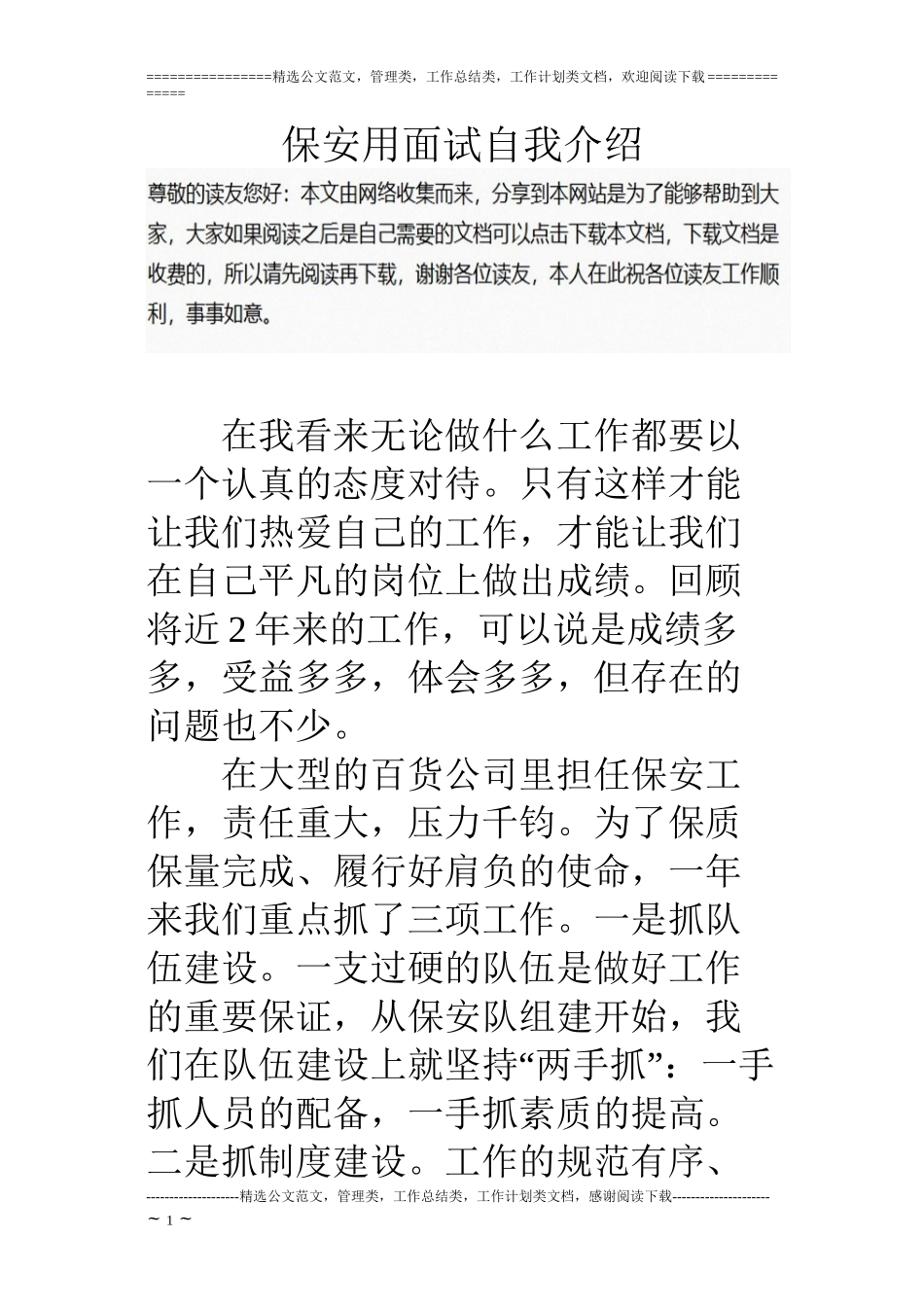 保安用面试自我介绍_第1页