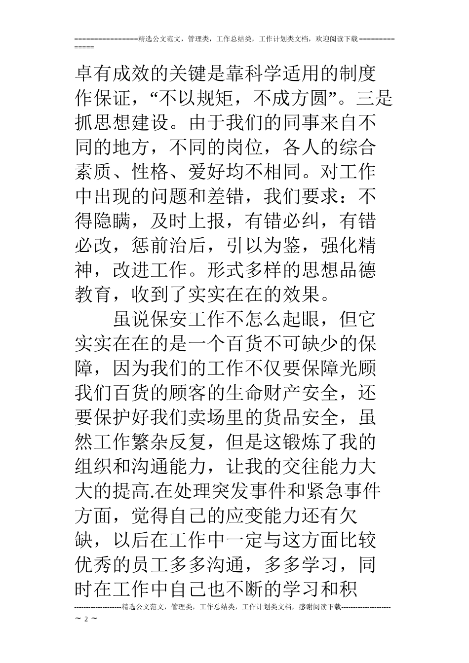 保安用面试自我介绍_第2页