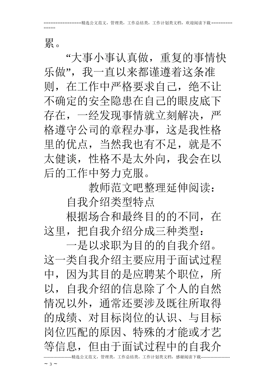 保安用面试自我介绍_第3页