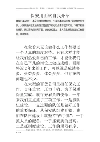 保安用面试自我介绍