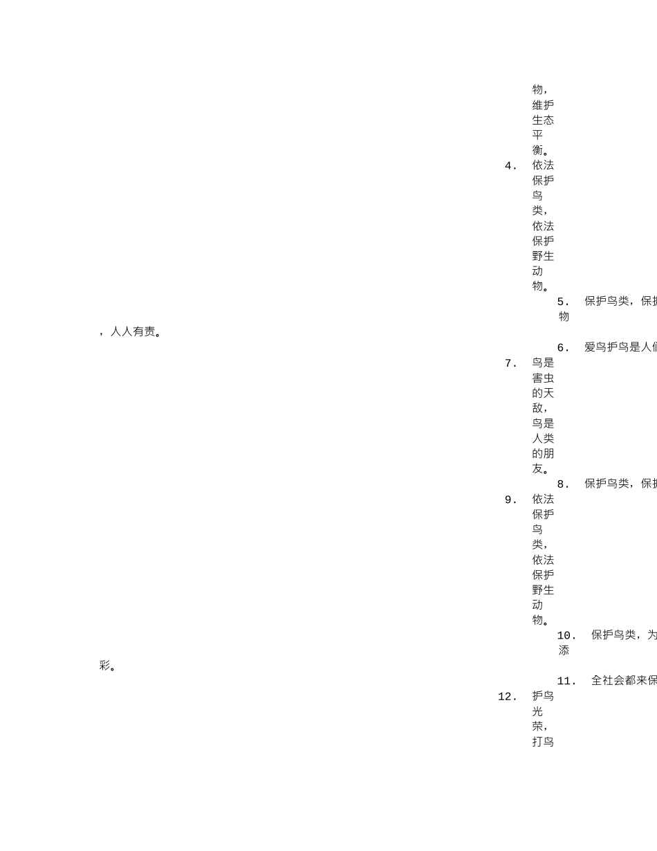 保护鸟类的宣传语_第2页
