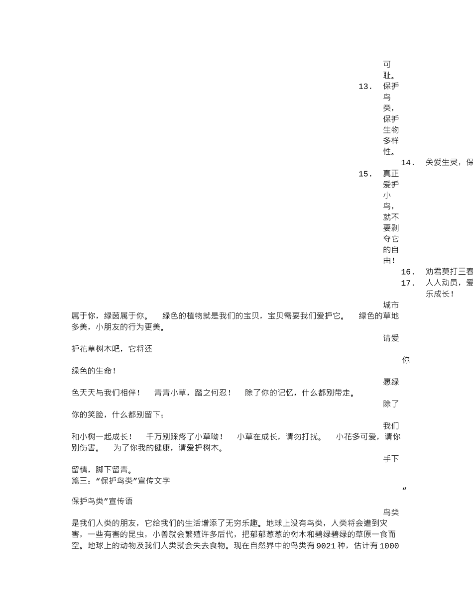 保护鸟类的宣传语_第3页
