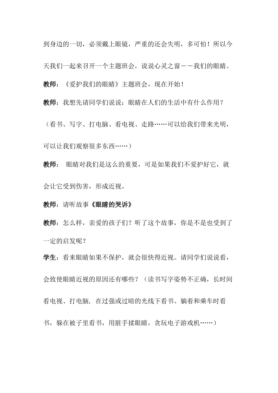 保护视力主题班会_第2页