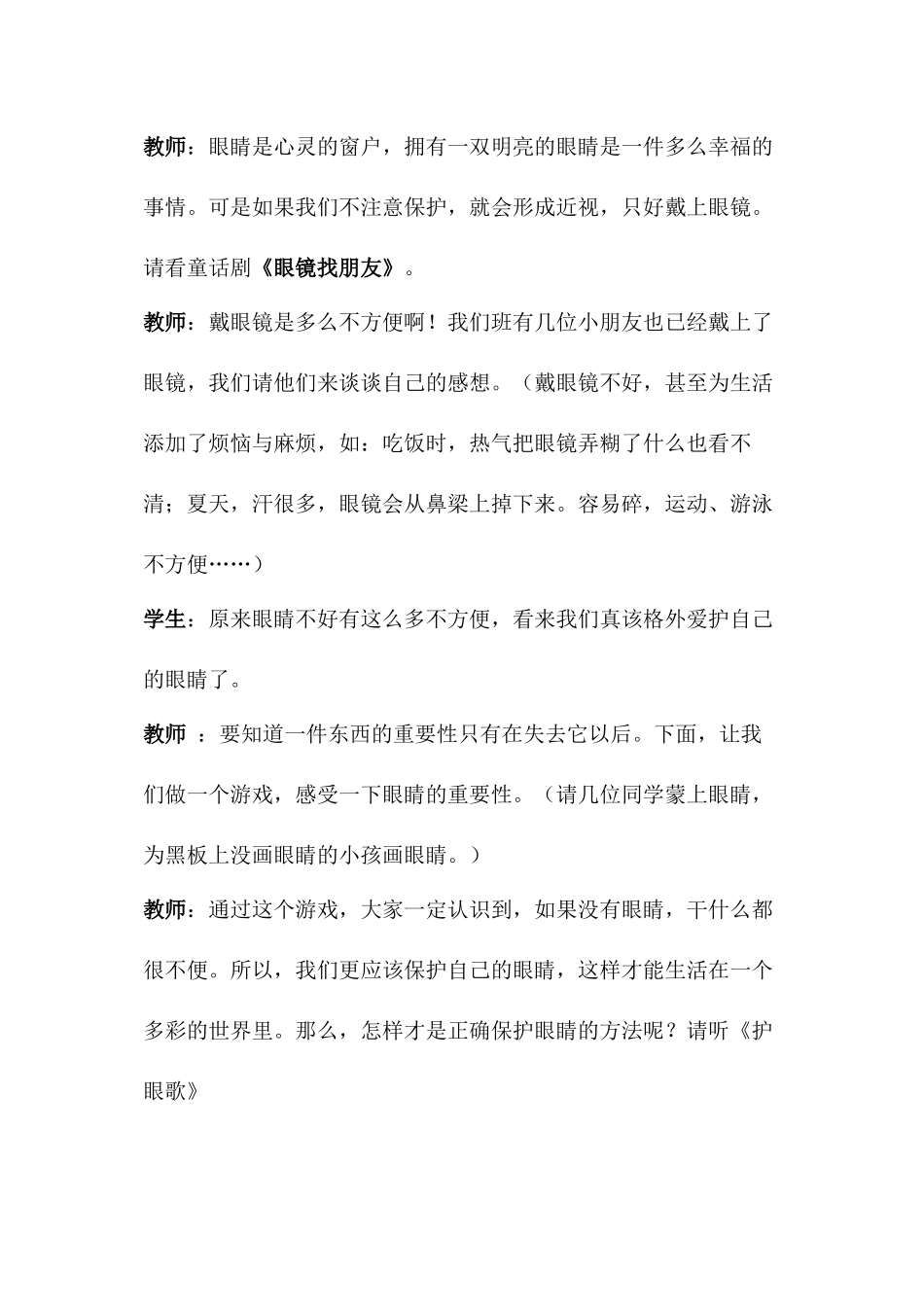 保护视力主题班会_第3页