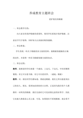 保护视力主题班会