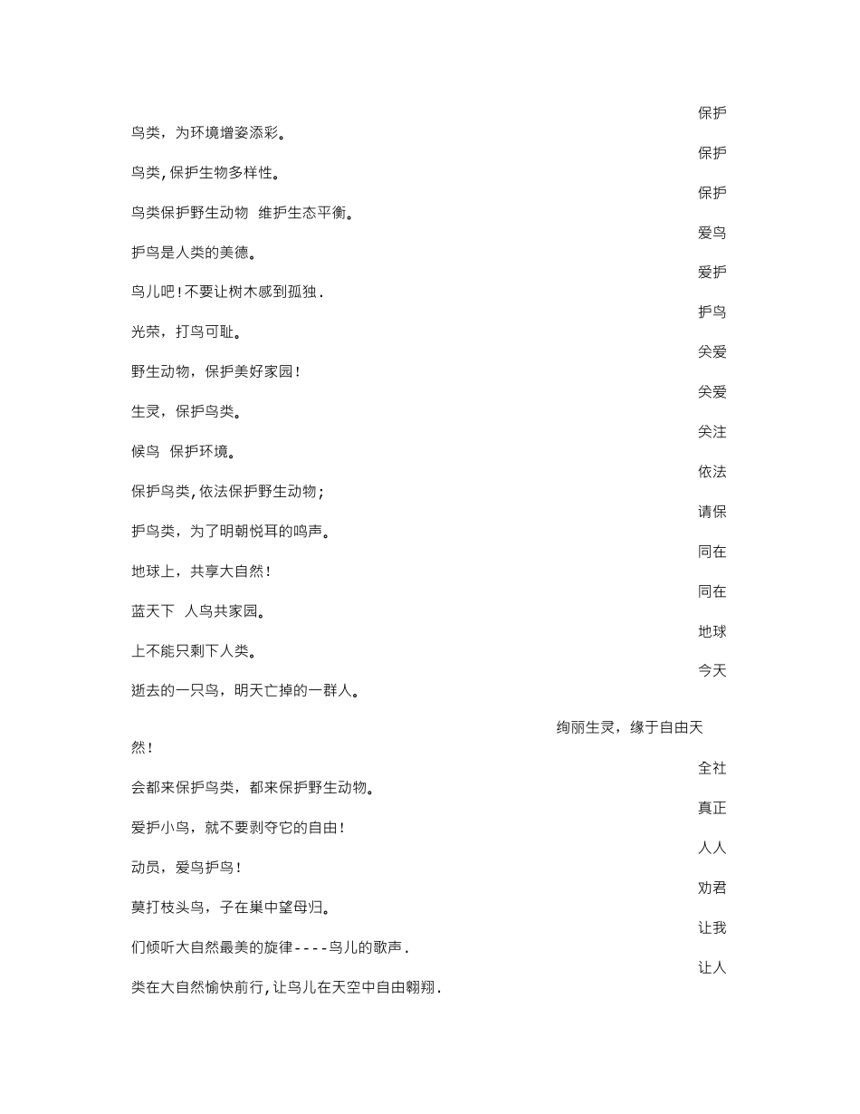 保护野生动物的宣传语_第2页