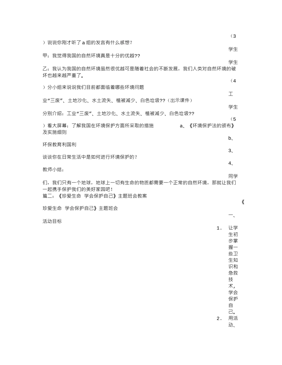 保护自然主题班会_第2页