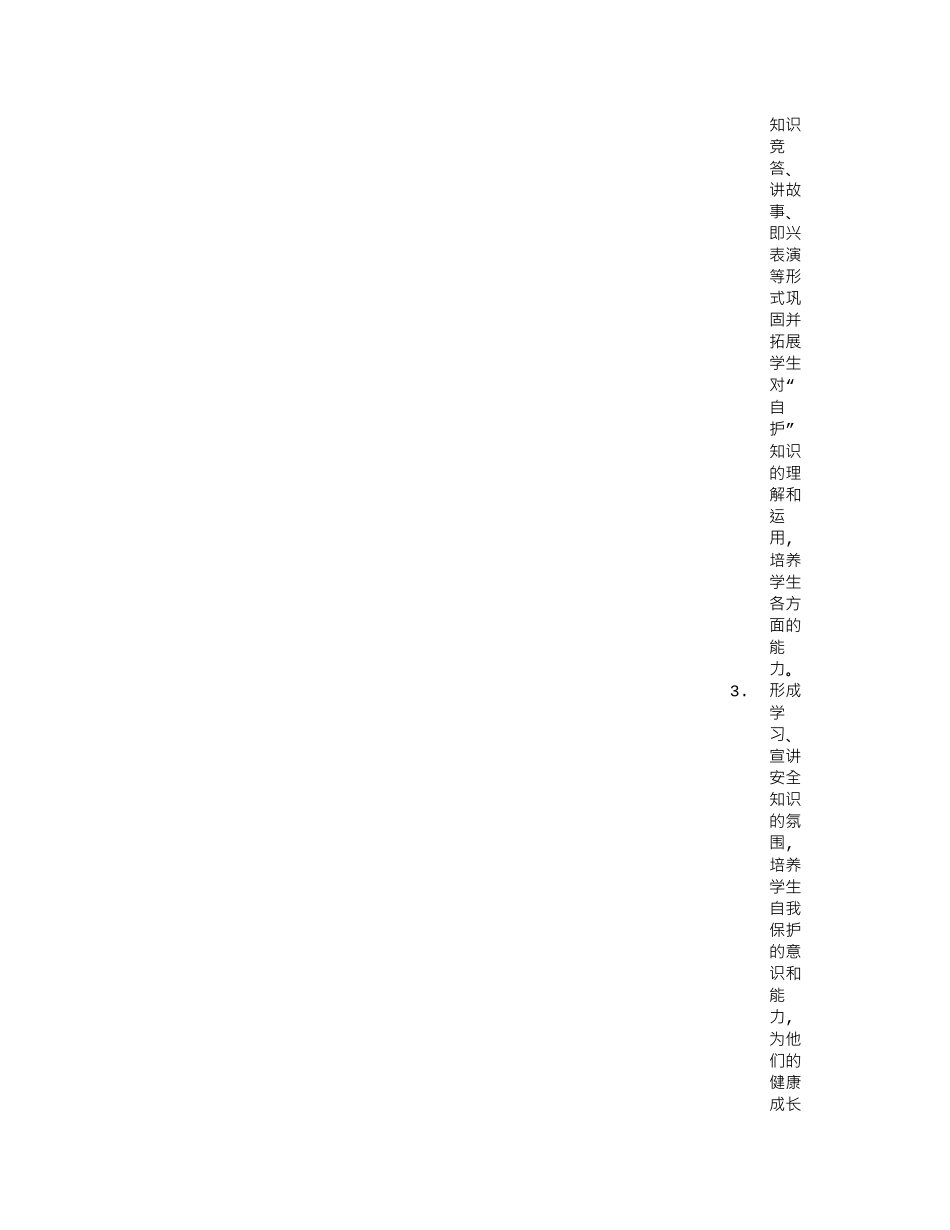 保护自然主题班会_第3页