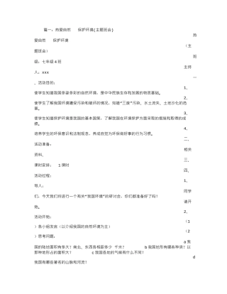 保护自然主题班会