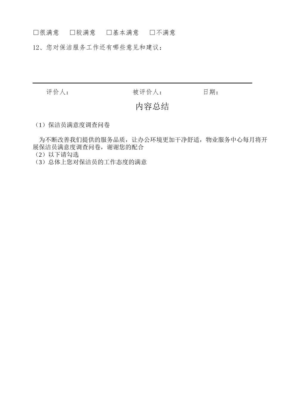 保洁员满意度调查问卷_第2页